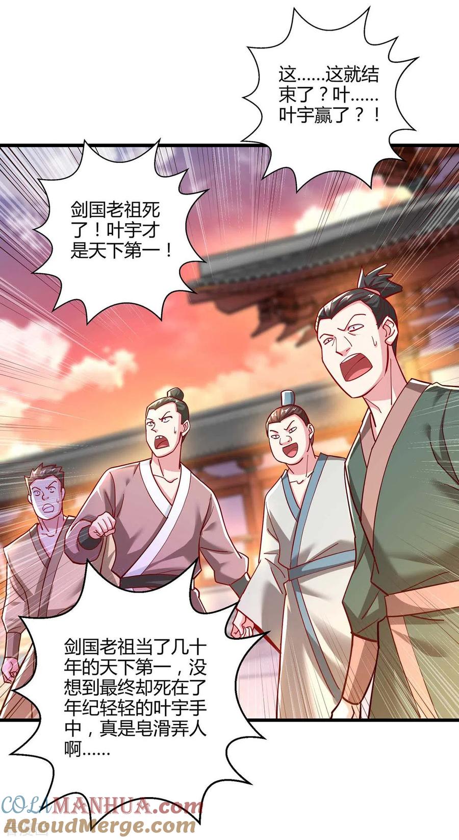 《独步逍遥》第303话 击杀剑国老祖 第11页