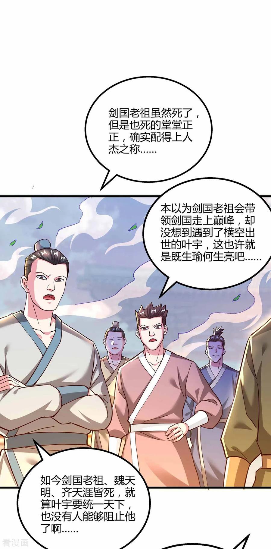 《独步逍遥》第303话 击杀剑国老祖 第16页