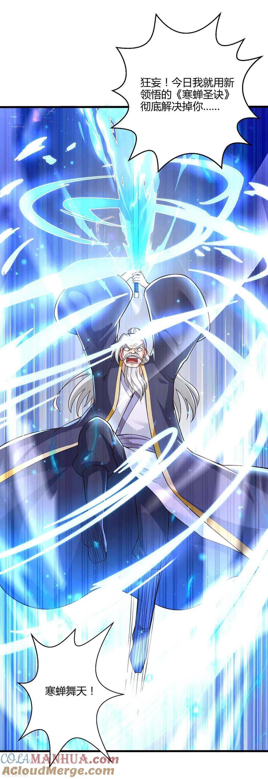 《独步逍遥》第303话 击杀剑国老祖 第3页