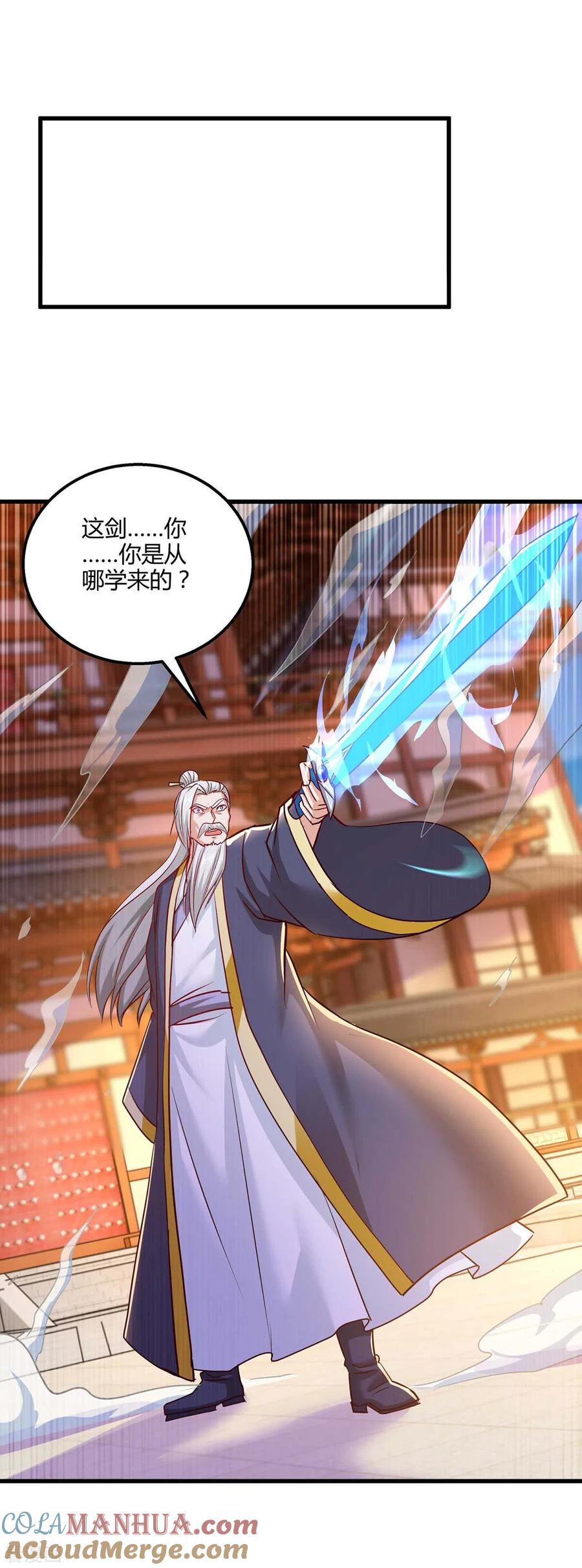 《独步逍遥》第303话 击杀剑国老祖 第7页