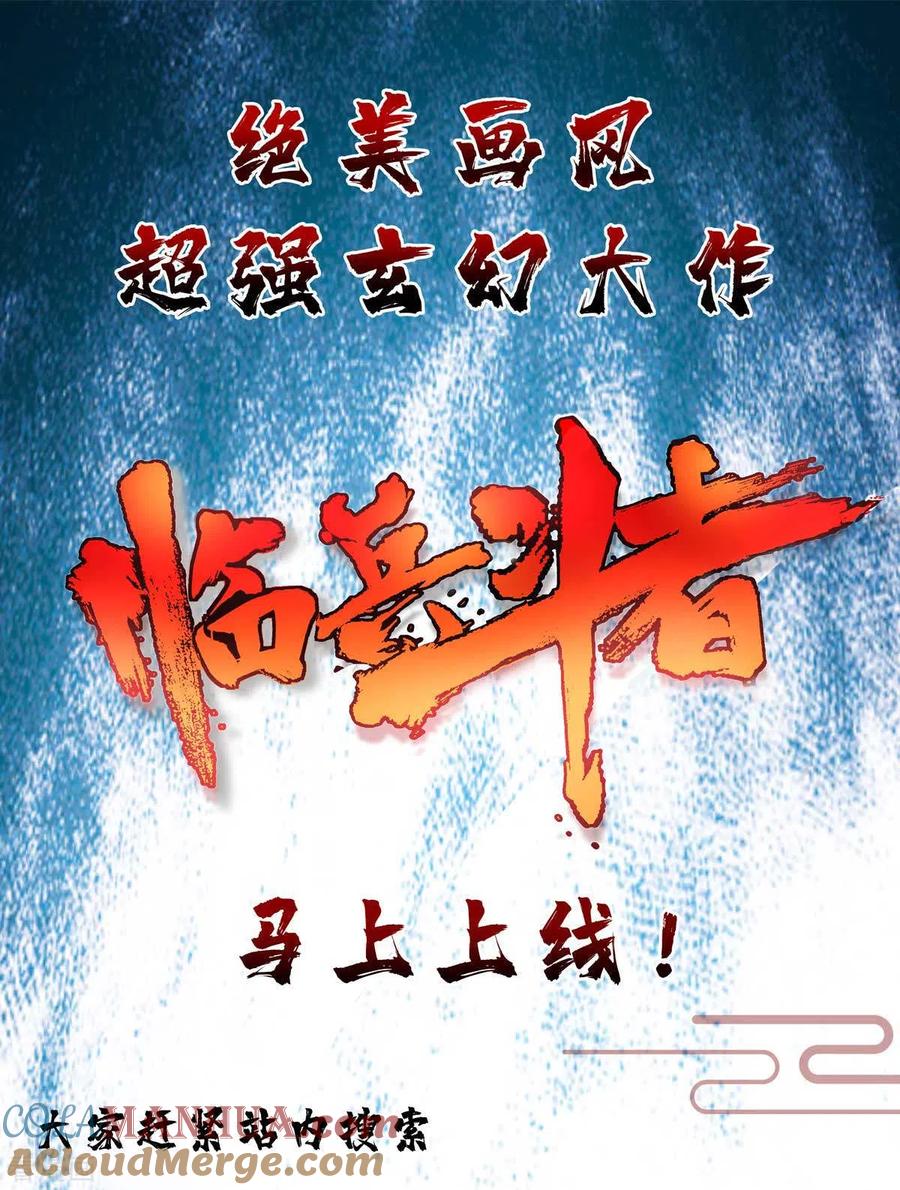 《独步逍遥》第304话 剑国投降 第33页