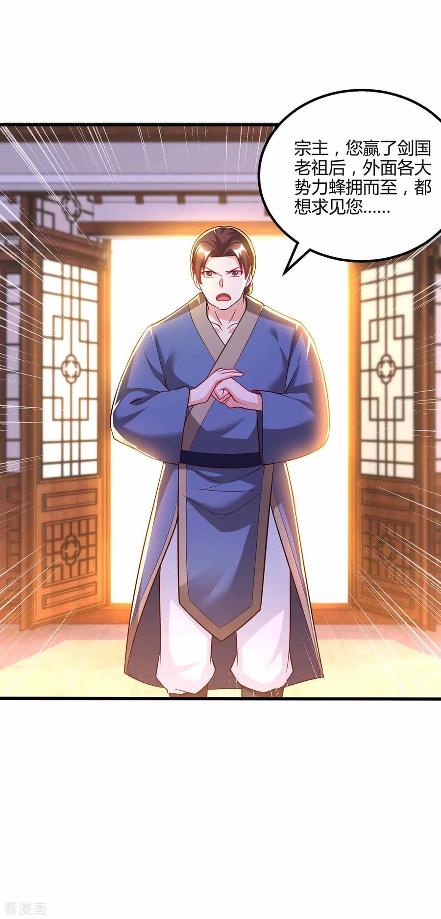 《独步逍遥》第304话 剑国投降 第8页