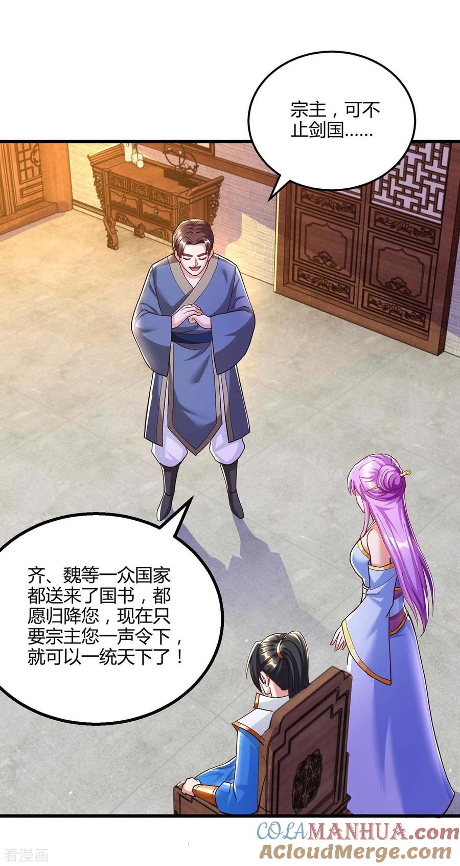 《独步逍遥》第304话 剑国投降 第29页