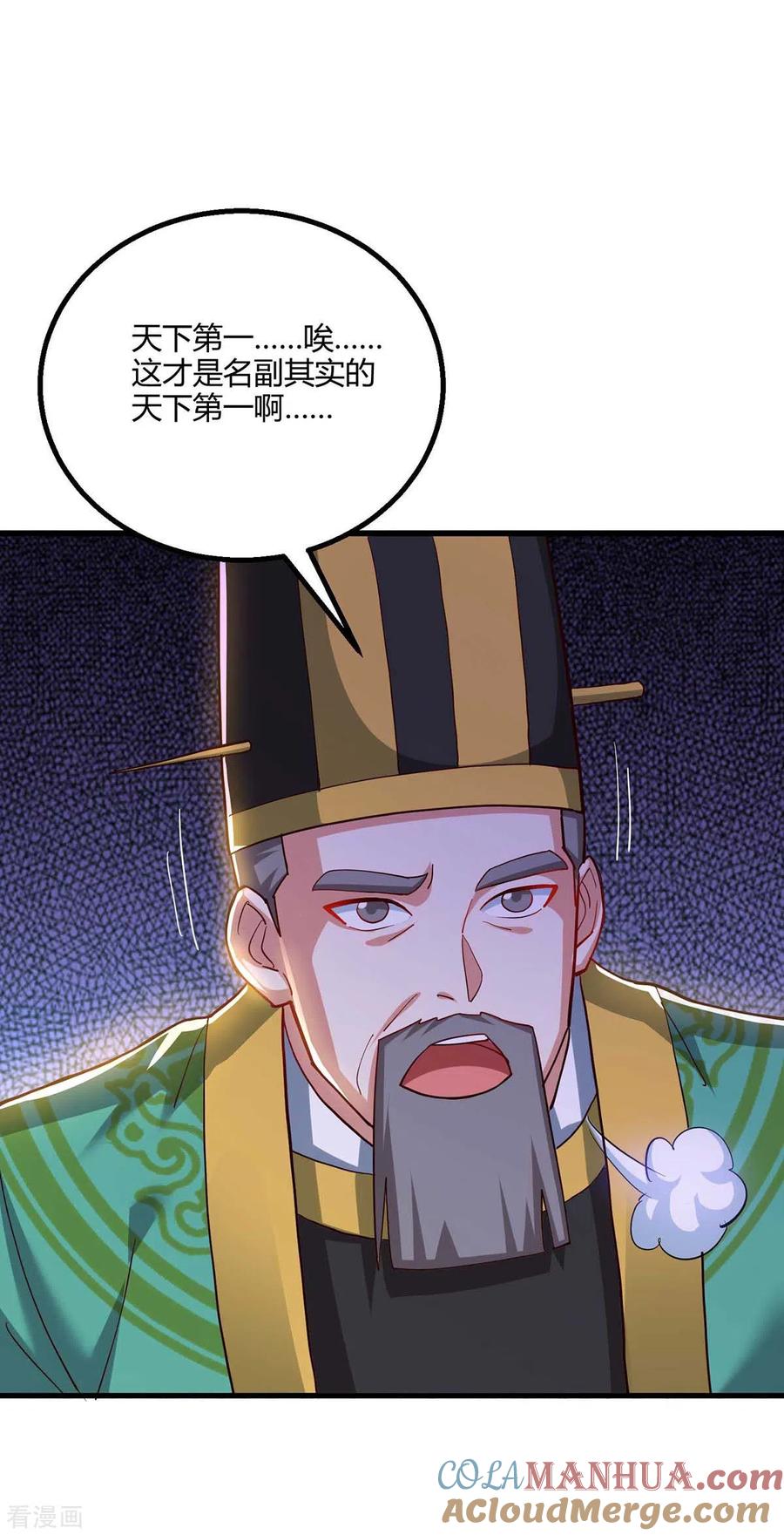《独步逍遥》第304话 剑国投降 第23页