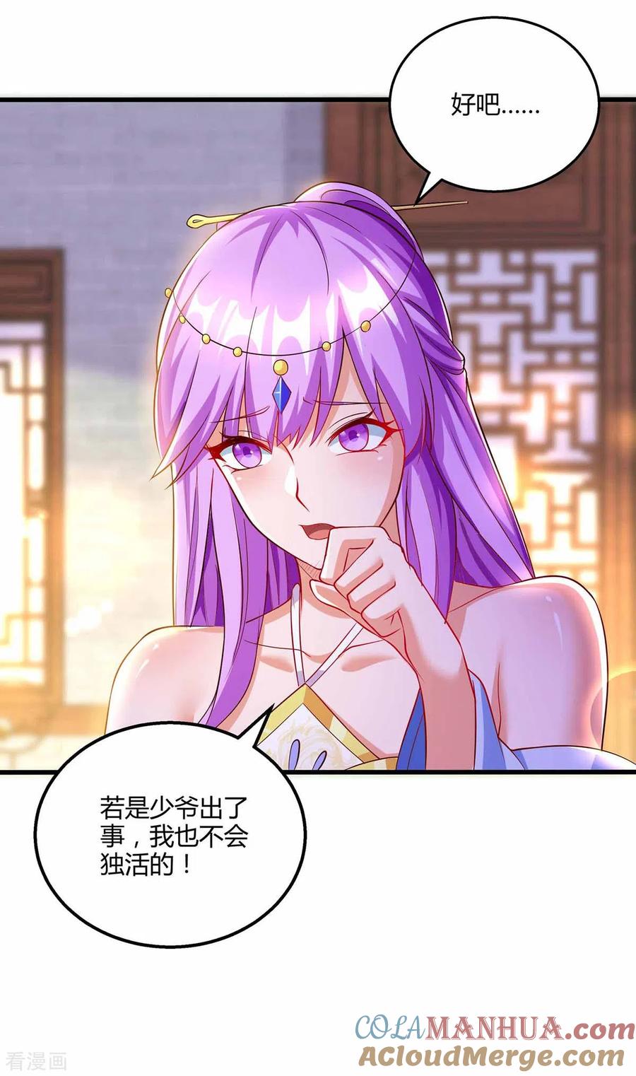《独步逍遥》第304话 剑国投降 第7页