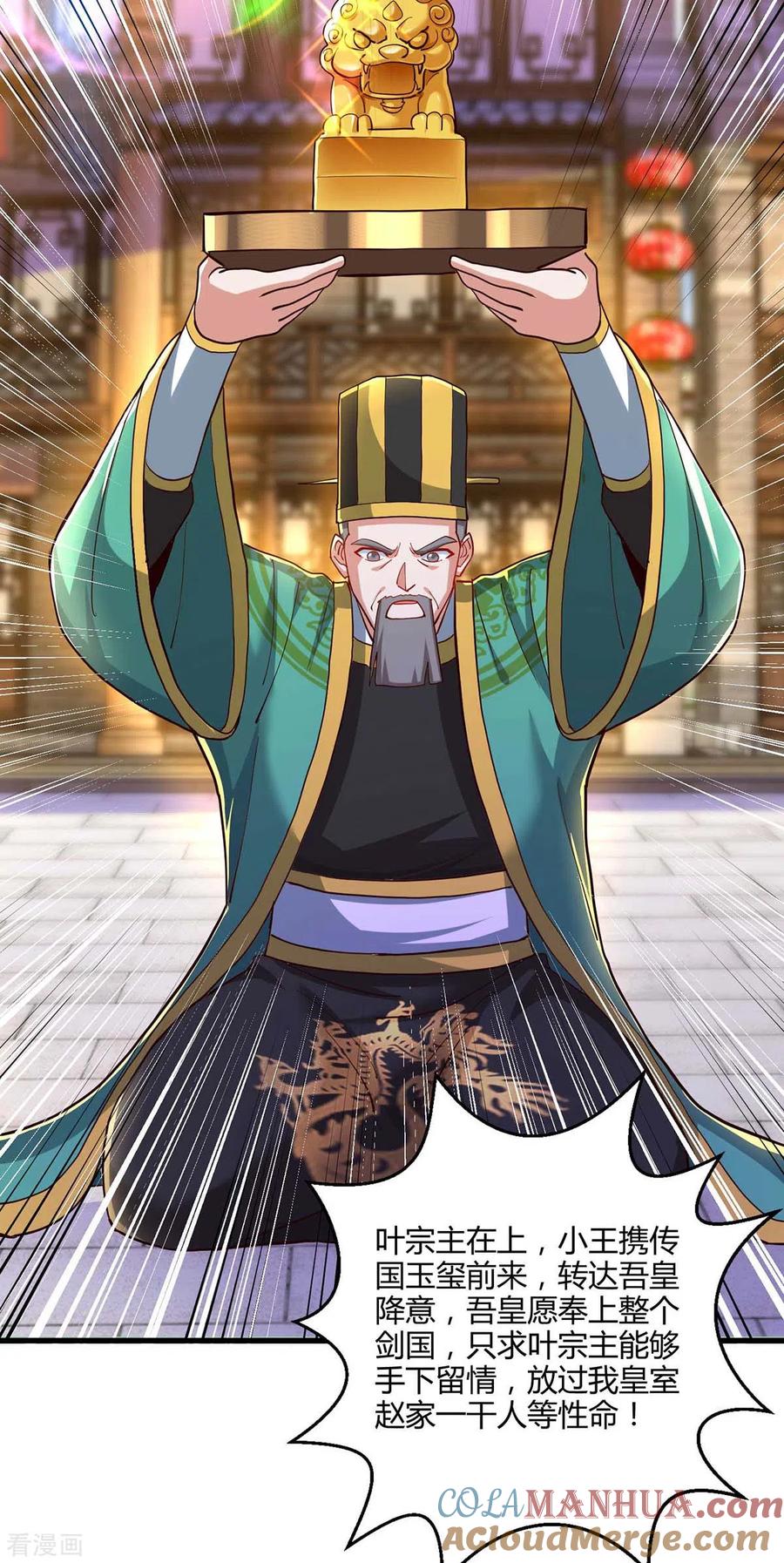 《独步逍遥》第304话 剑国投降 第25页