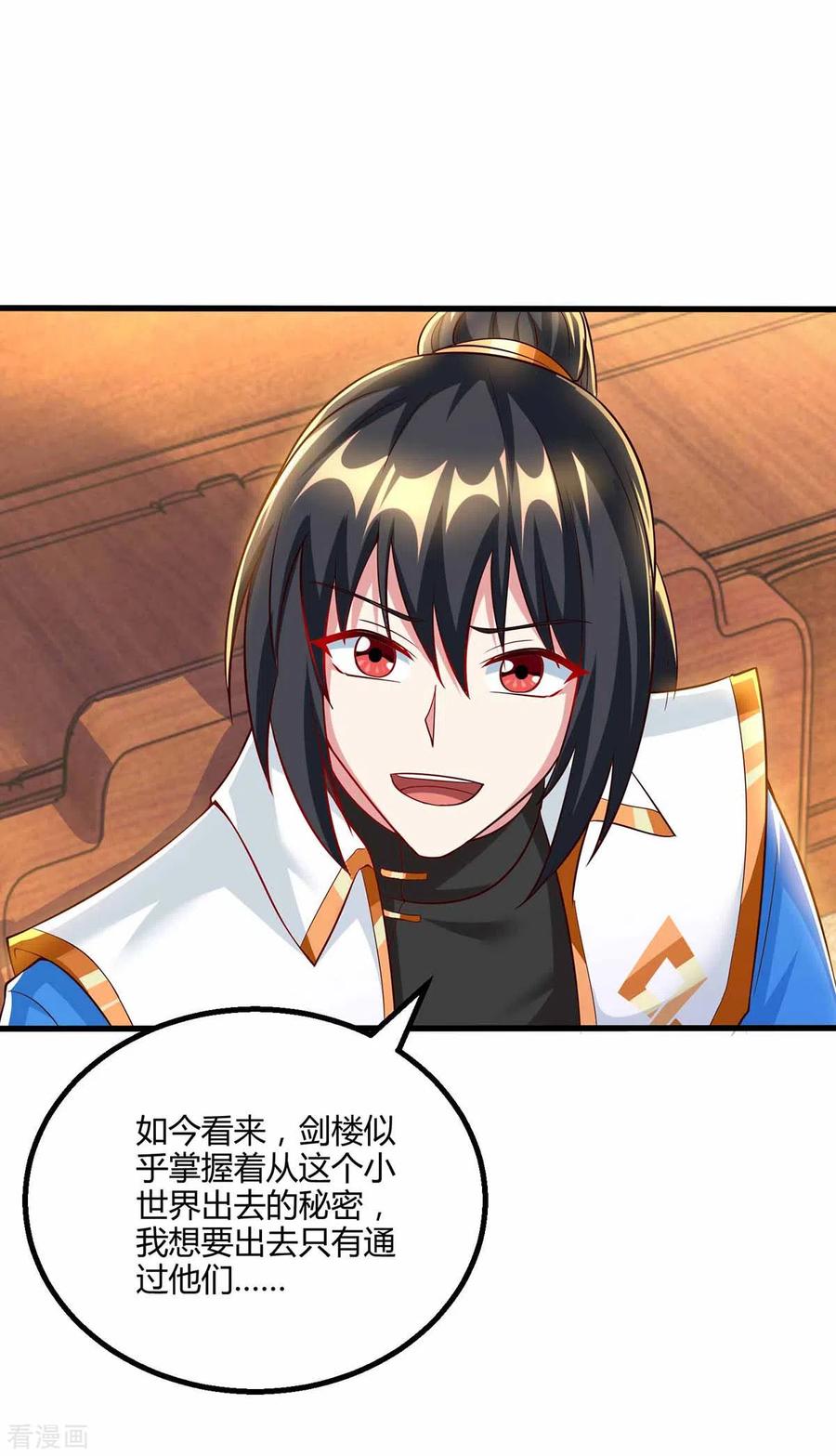 《独步逍遥》第304话 剑国投降 第6页