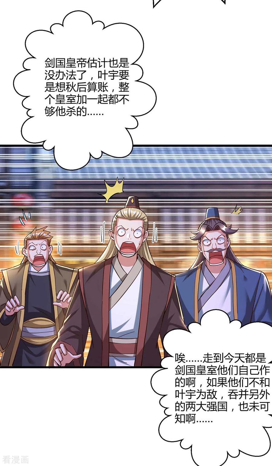 《独步逍遥》第304话 剑国投降 第26页