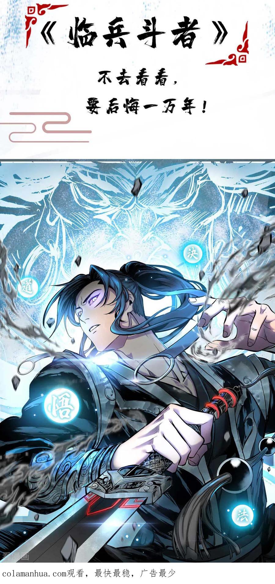 《独步逍遥》第304话 剑国投降 第34页