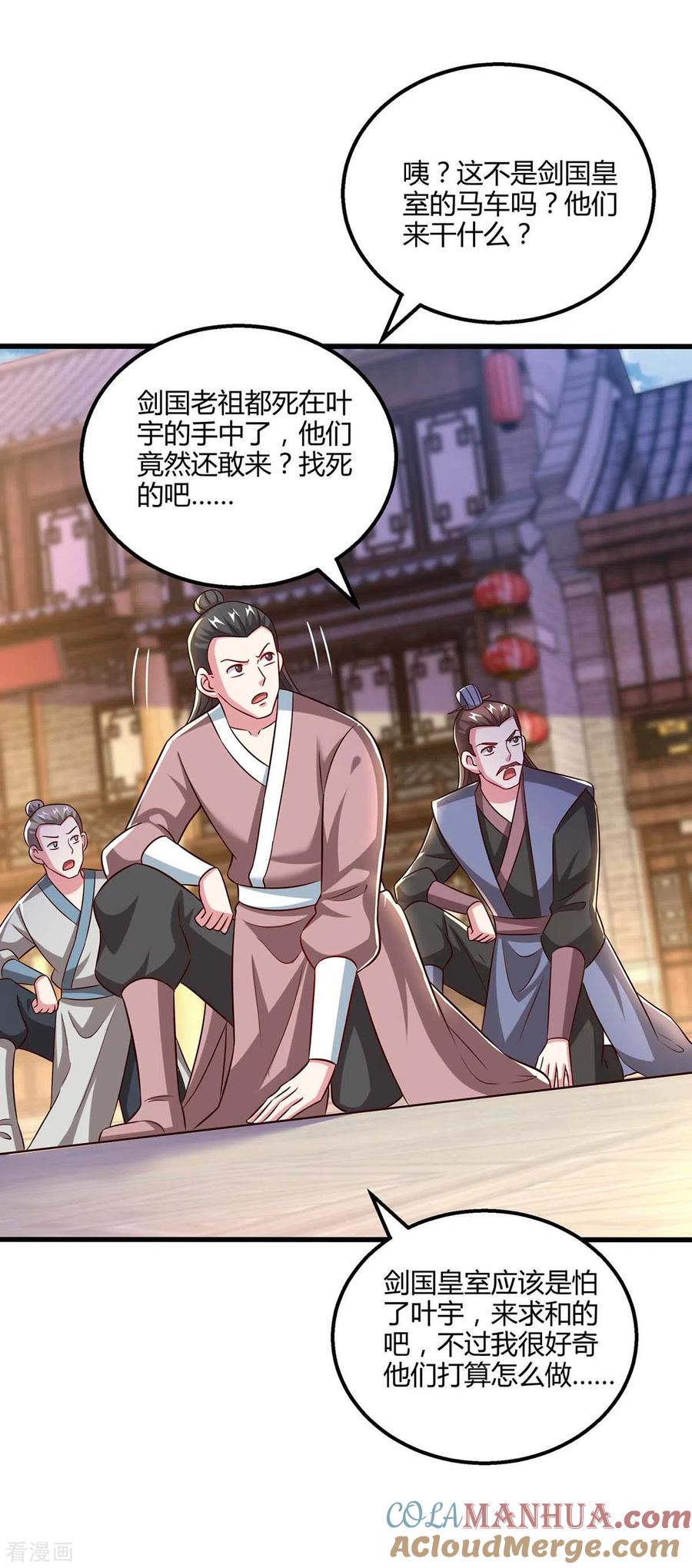 《独步逍遥》第304话 剑国投降 第15页