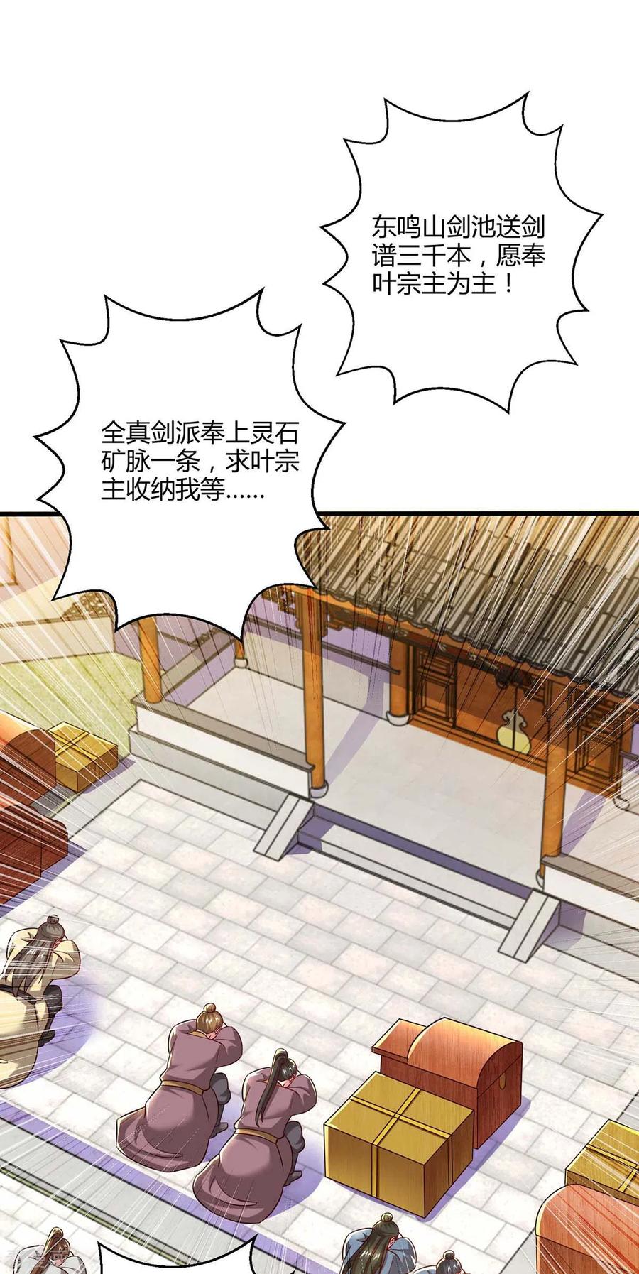 《独步逍遥》第304话 剑国投降 第10页