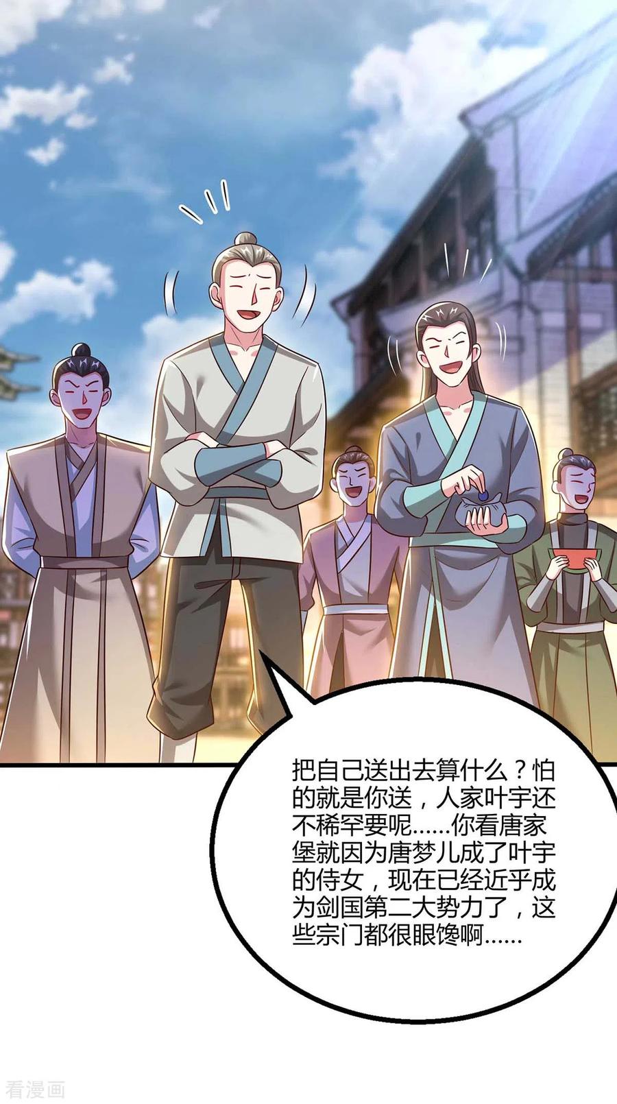 《独步逍遥》第304话 剑国投降 第12页