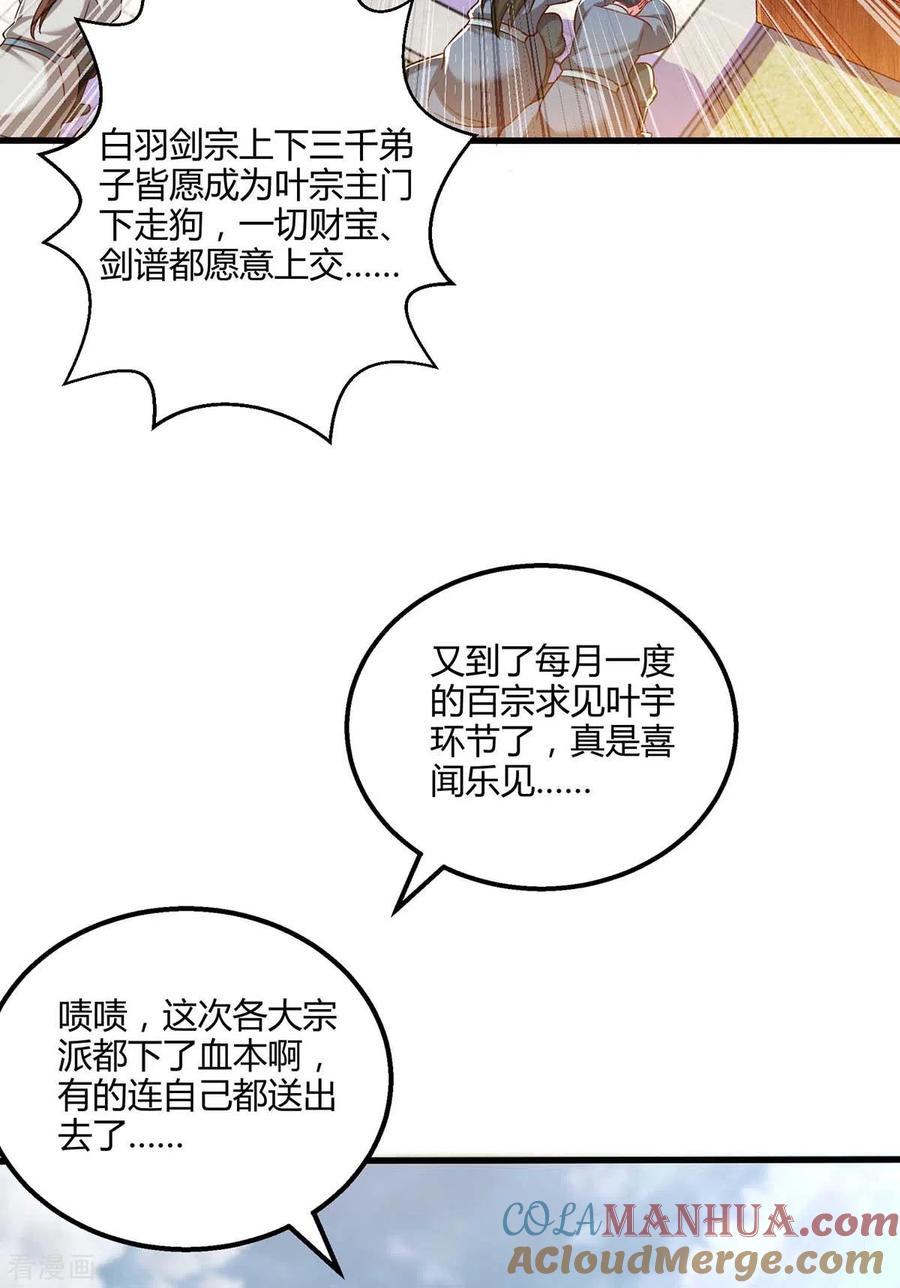 《独步逍遥》第304话 剑国投降 第11页