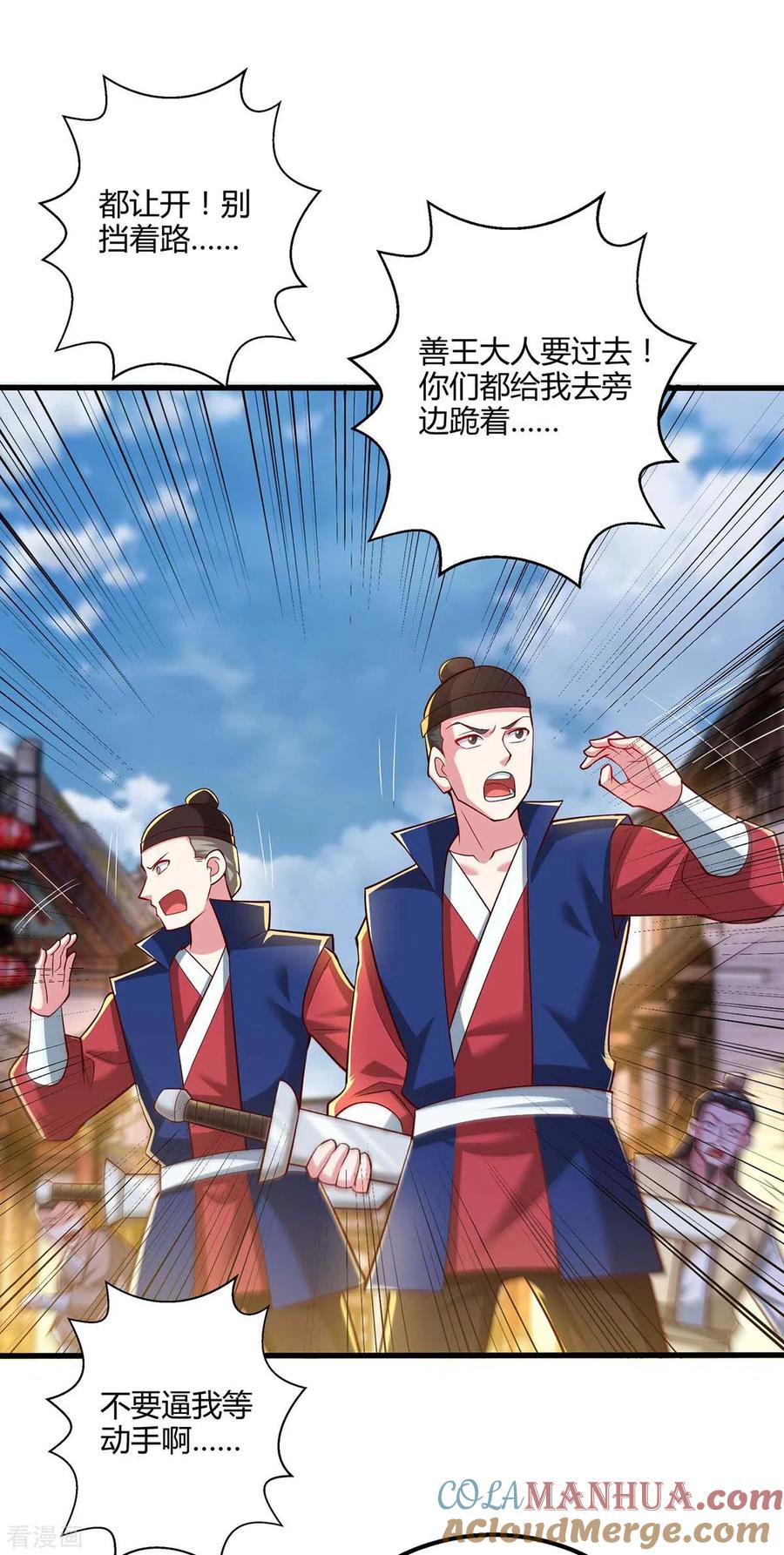 《独步逍遥》第304话 剑国投降 第19页