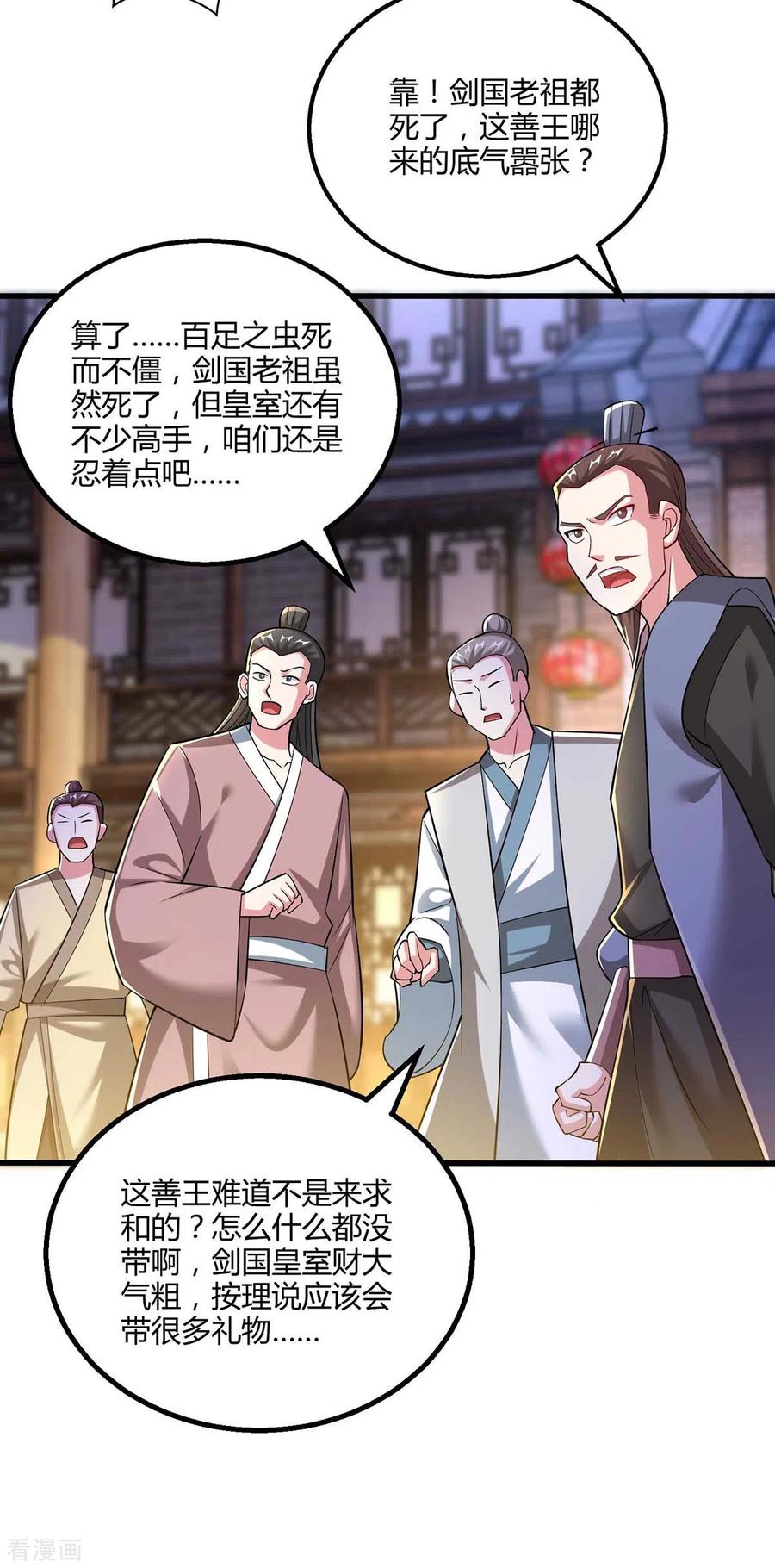 《独步逍遥》第304话 剑国投降 第20页