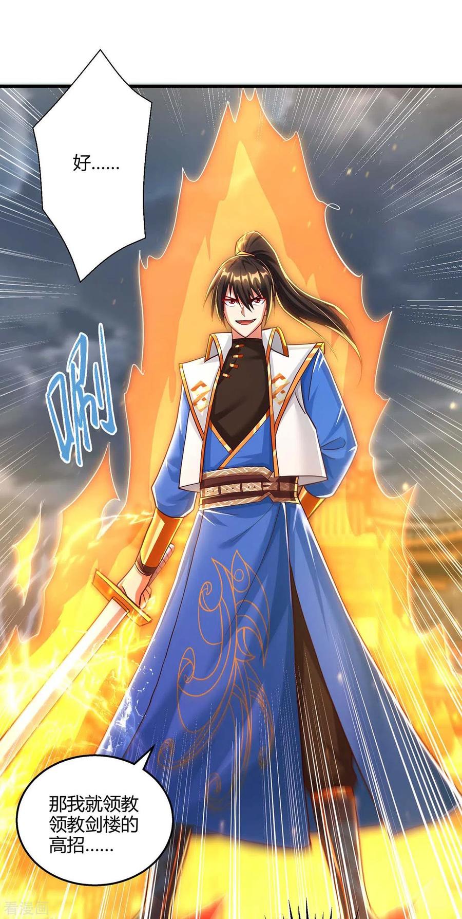 《独步逍遥》第305话 闯剑楼 第30页