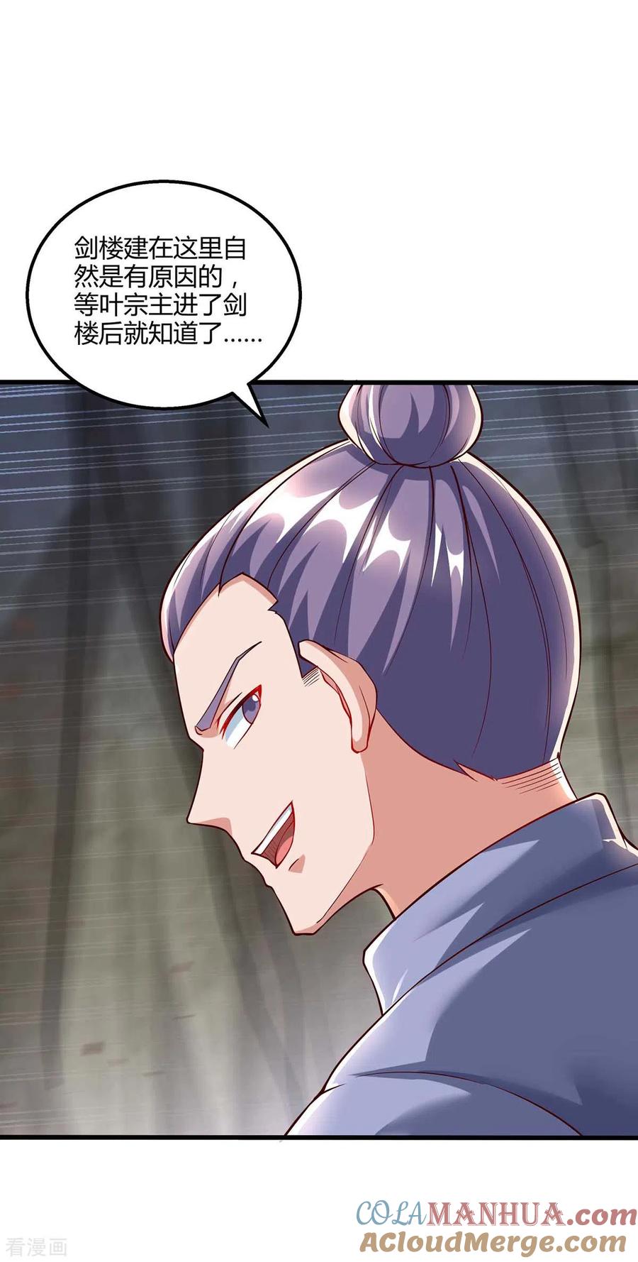 《独步逍遥》第305话 闯剑楼 第9页