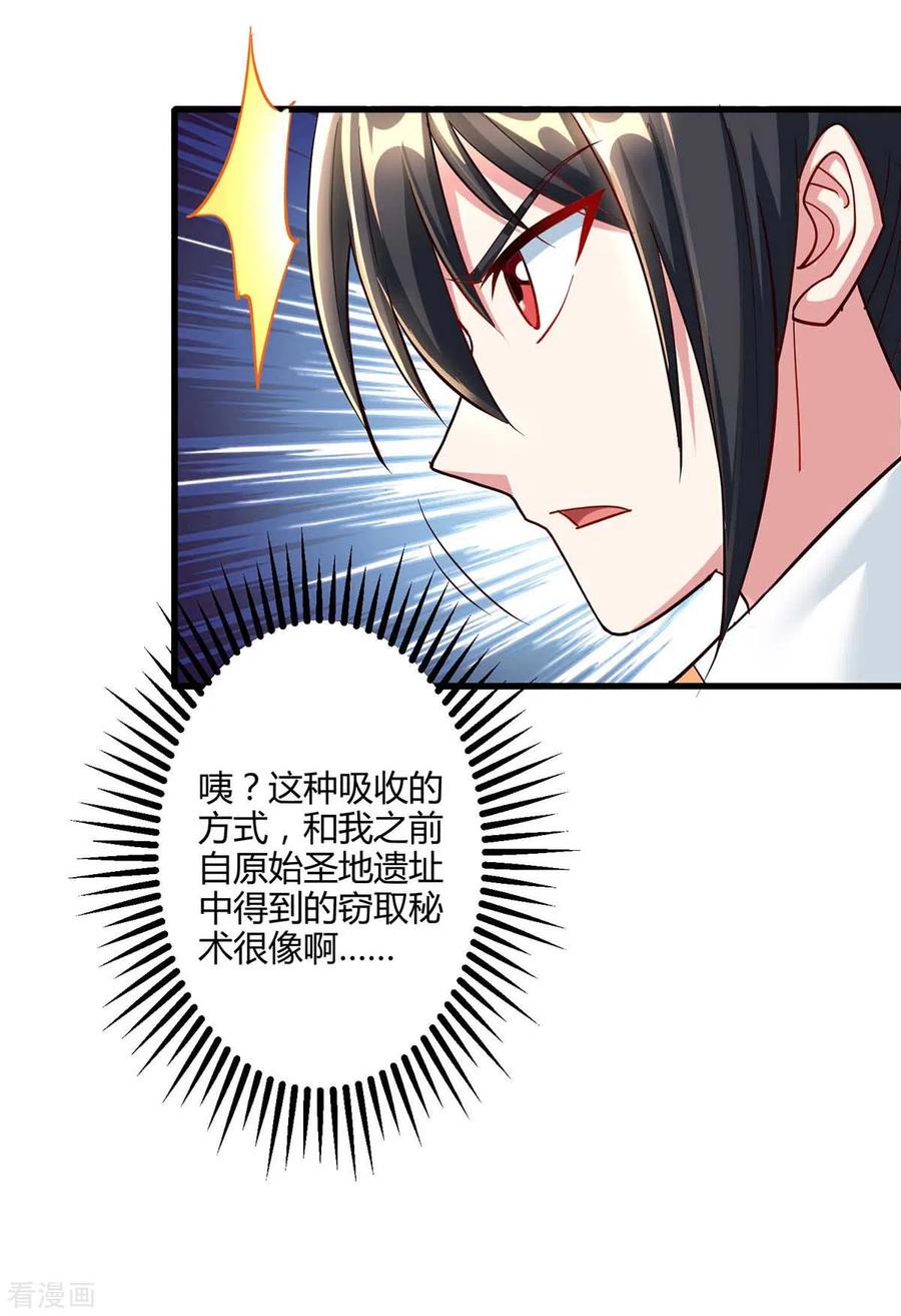 《独步逍遥》第305话 闯剑楼 第26页