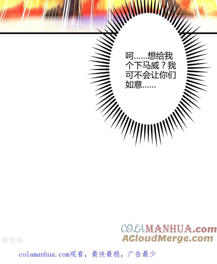 《独步逍遥》第305话 闯剑楼 第31页