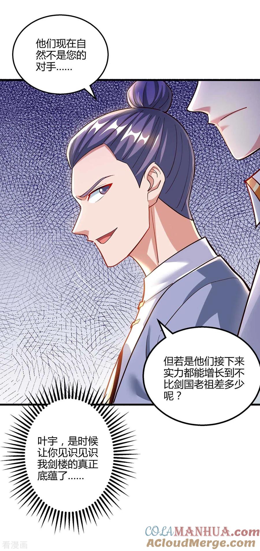 《独步逍遥》第305话 闯剑楼 第21页