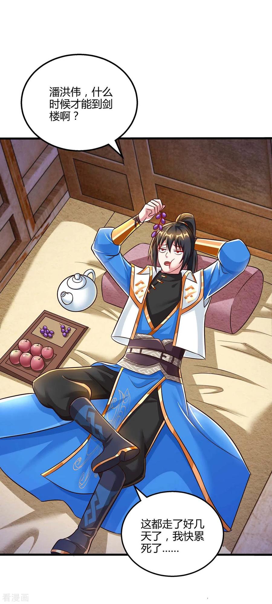 《独步逍遥》第305话 闯剑楼 第6页