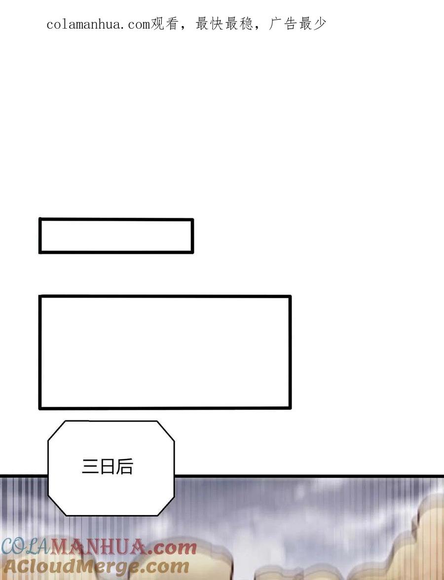 《独步逍遥》第305话 闯剑楼 第1页