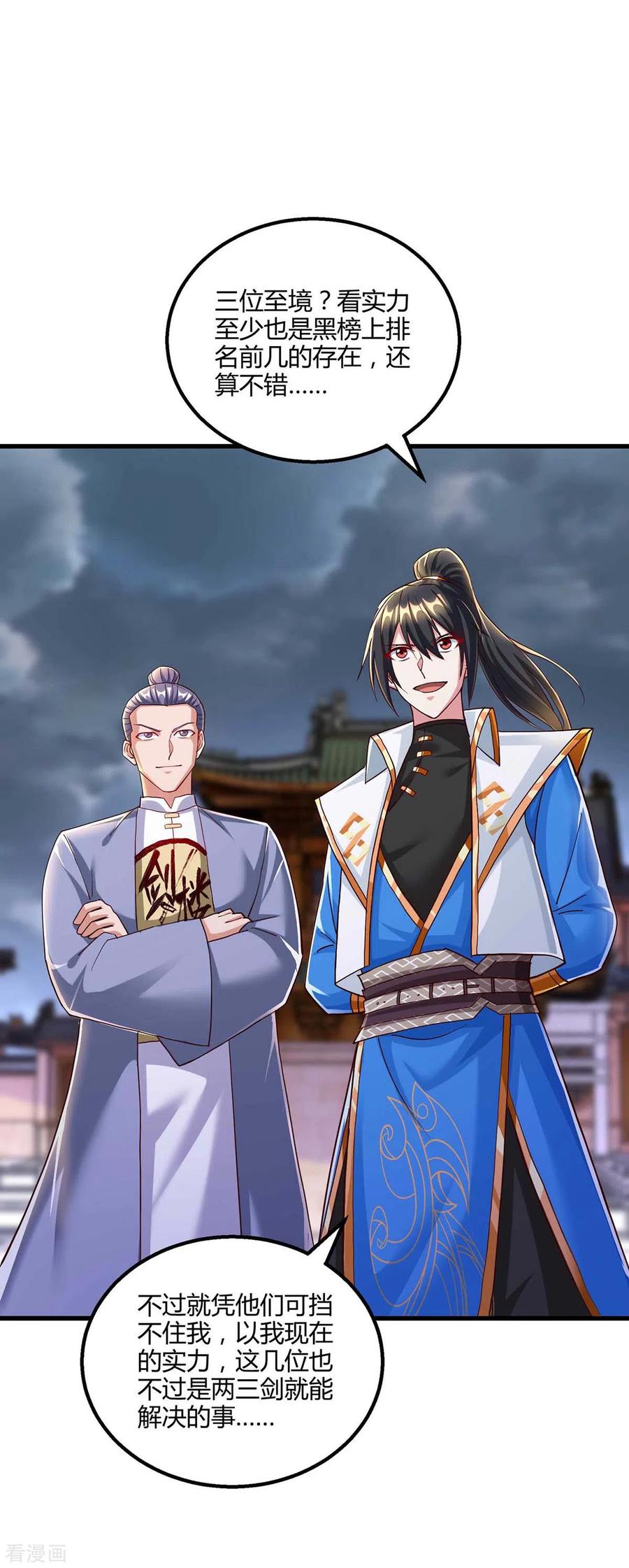 《独步逍遥》第305话 闯剑楼 第20页