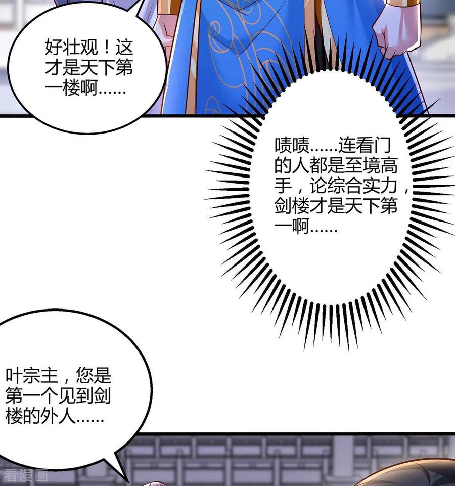 《独步逍遥》第305话 闯剑楼 第14页