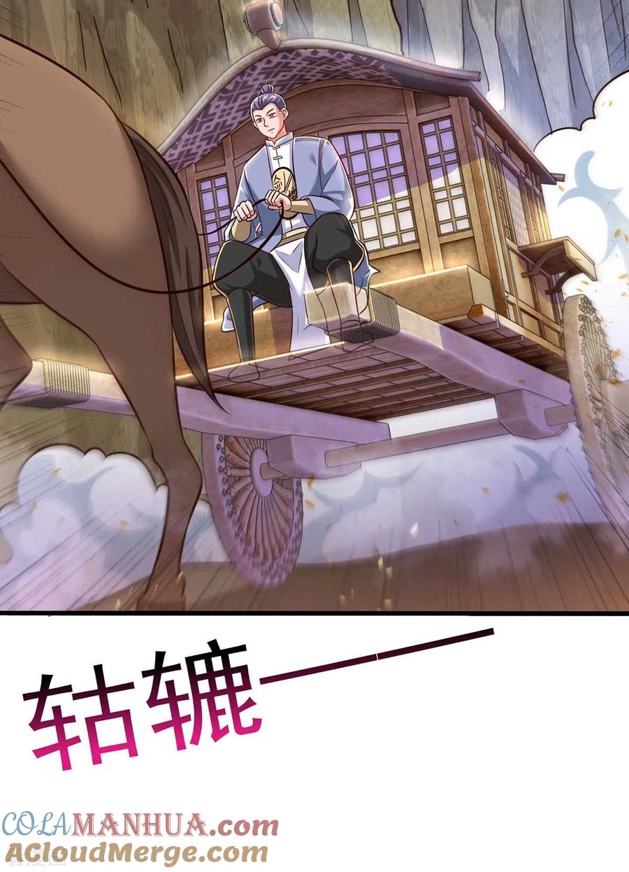《独步逍遥》第305话 闯剑楼 第5页
