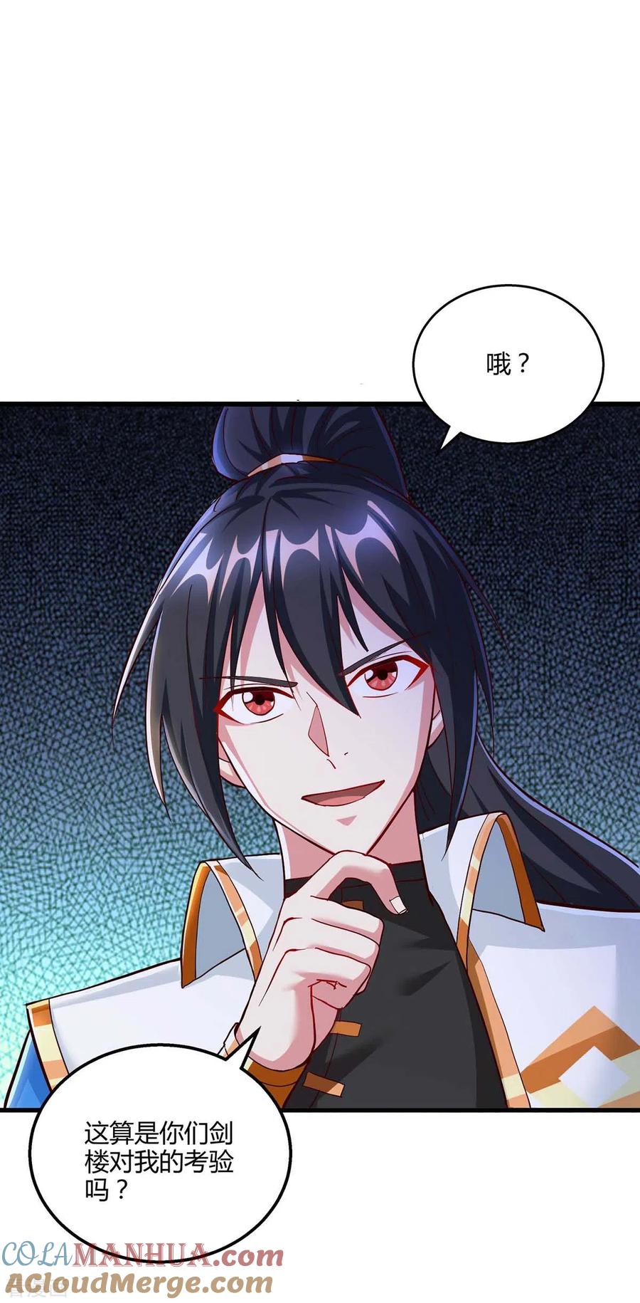 《独步逍遥》第305话 闯剑楼 第17页