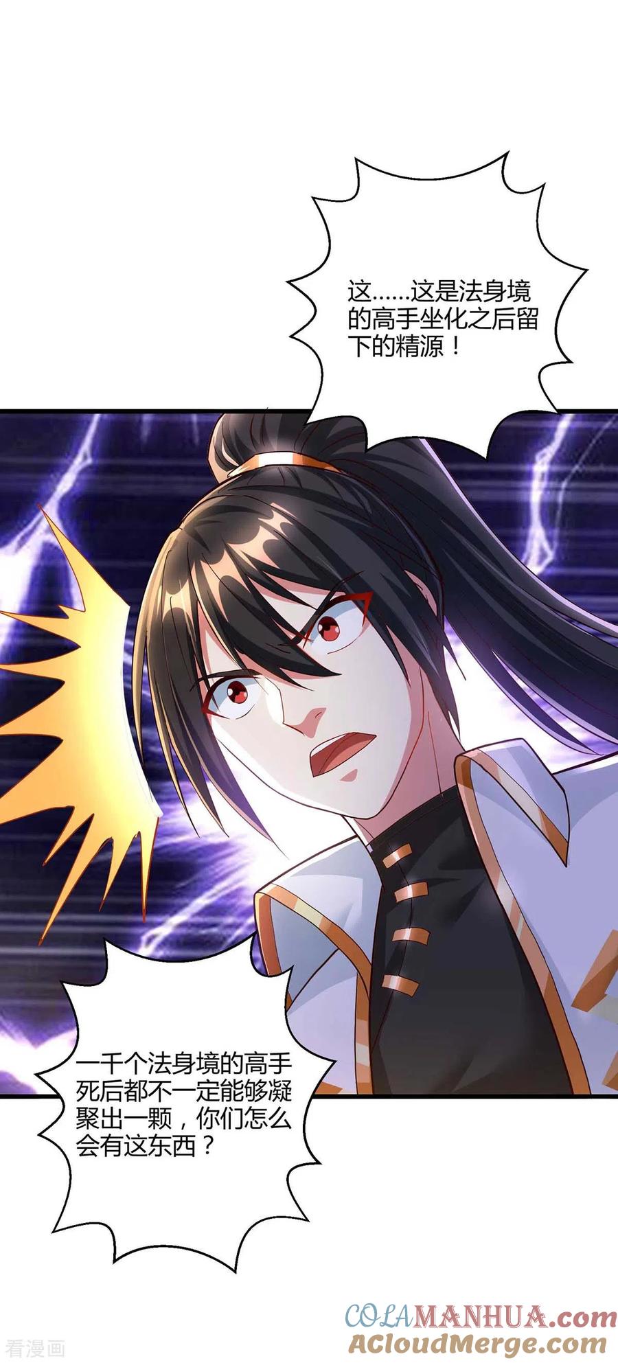 《独步逍遥》第305话 闯剑楼 第23页