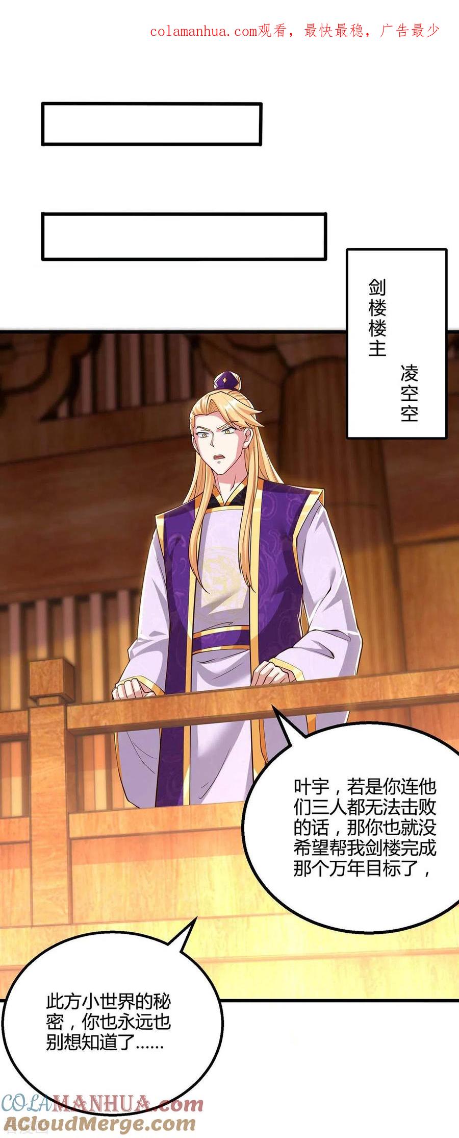 《独步逍遥》第306话 深谈 第1页