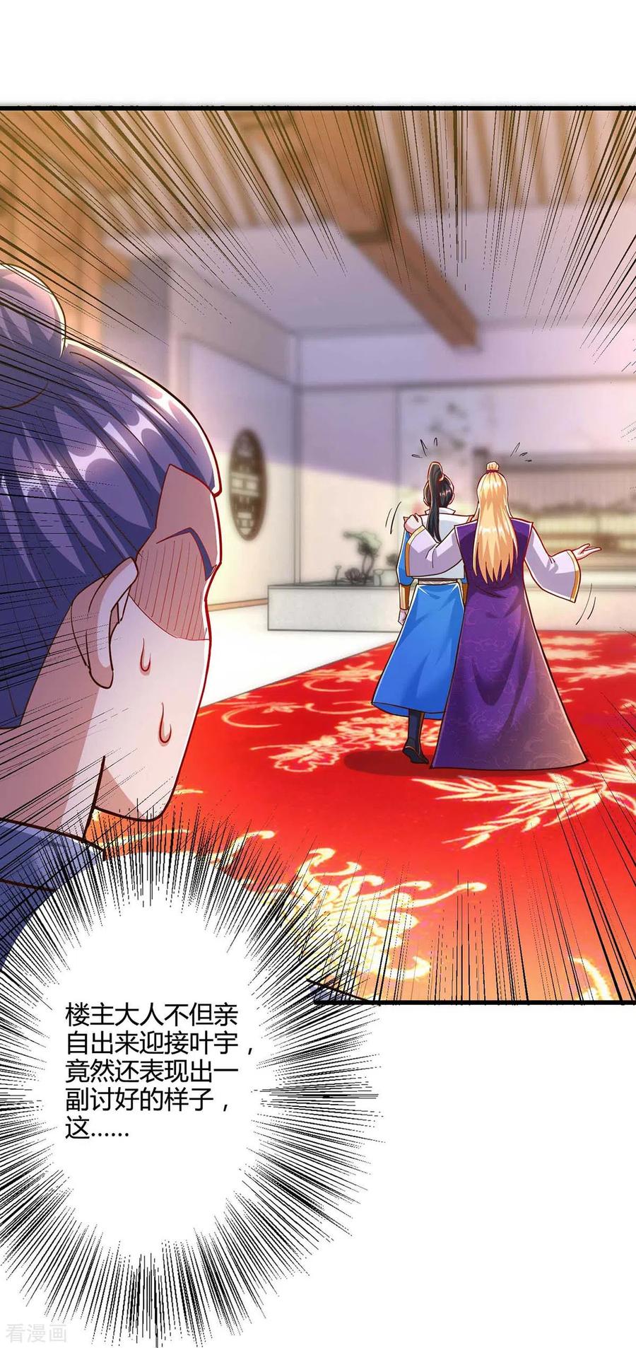 《独步逍遥》第306话 深谈 第20页