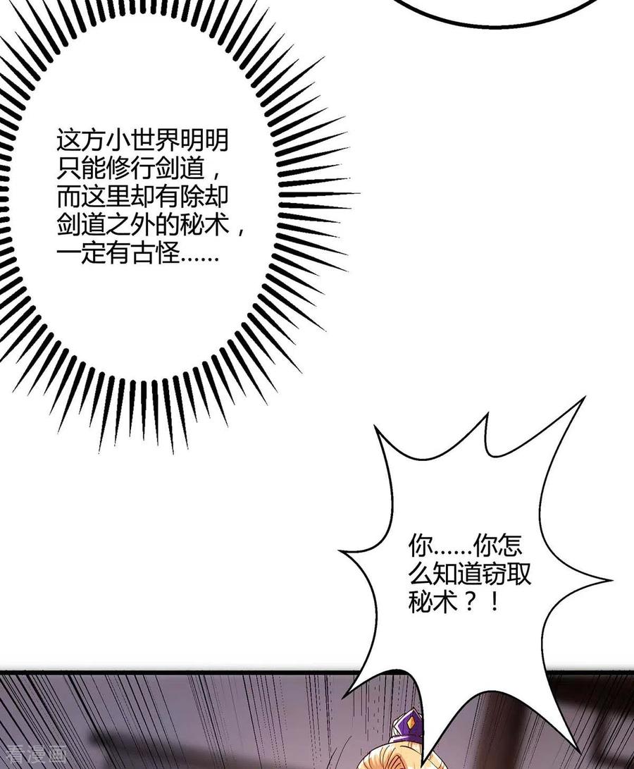 《独步逍遥》第306话 深谈 第24页
