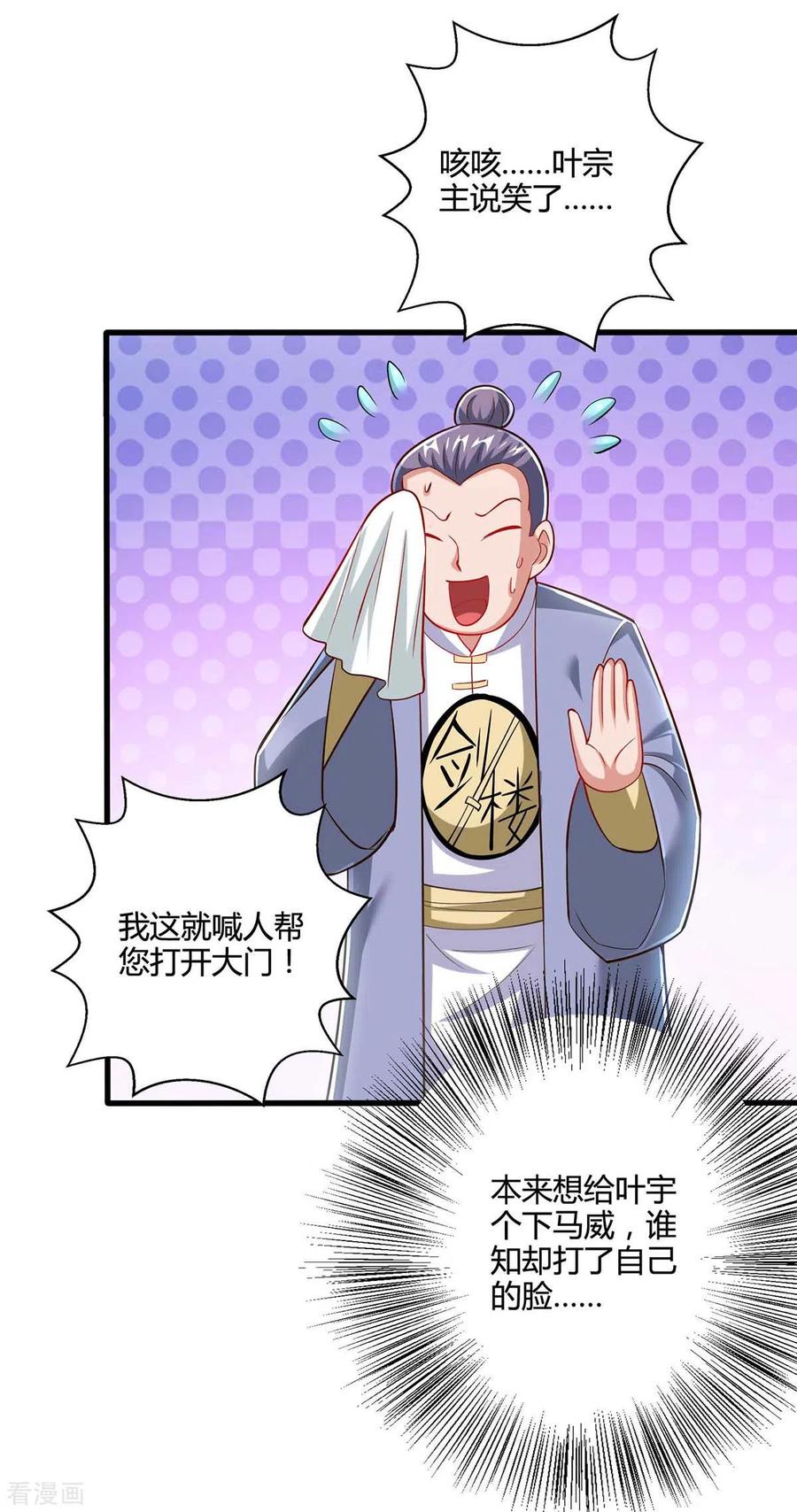 《独步逍遥》第306话 深谈 第14页