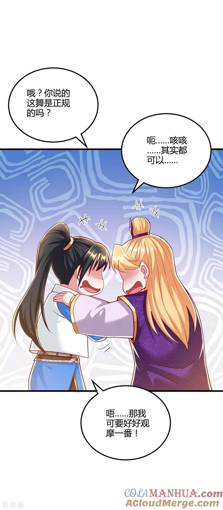 《独步逍遥》第306话 深谈 第19页