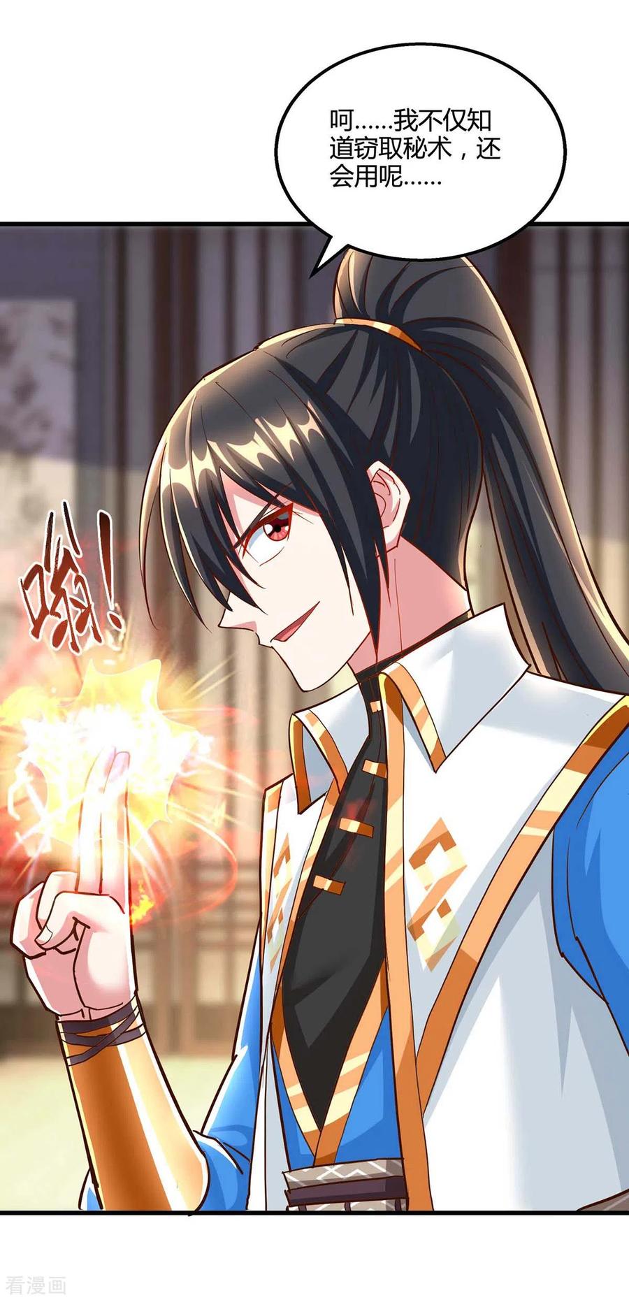 《独步逍遥》第306话 深谈 第26页