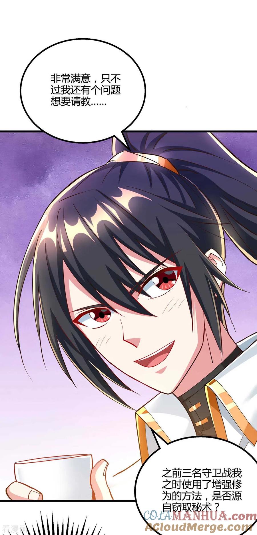 《独步逍遥》第306话 深谈 第23页