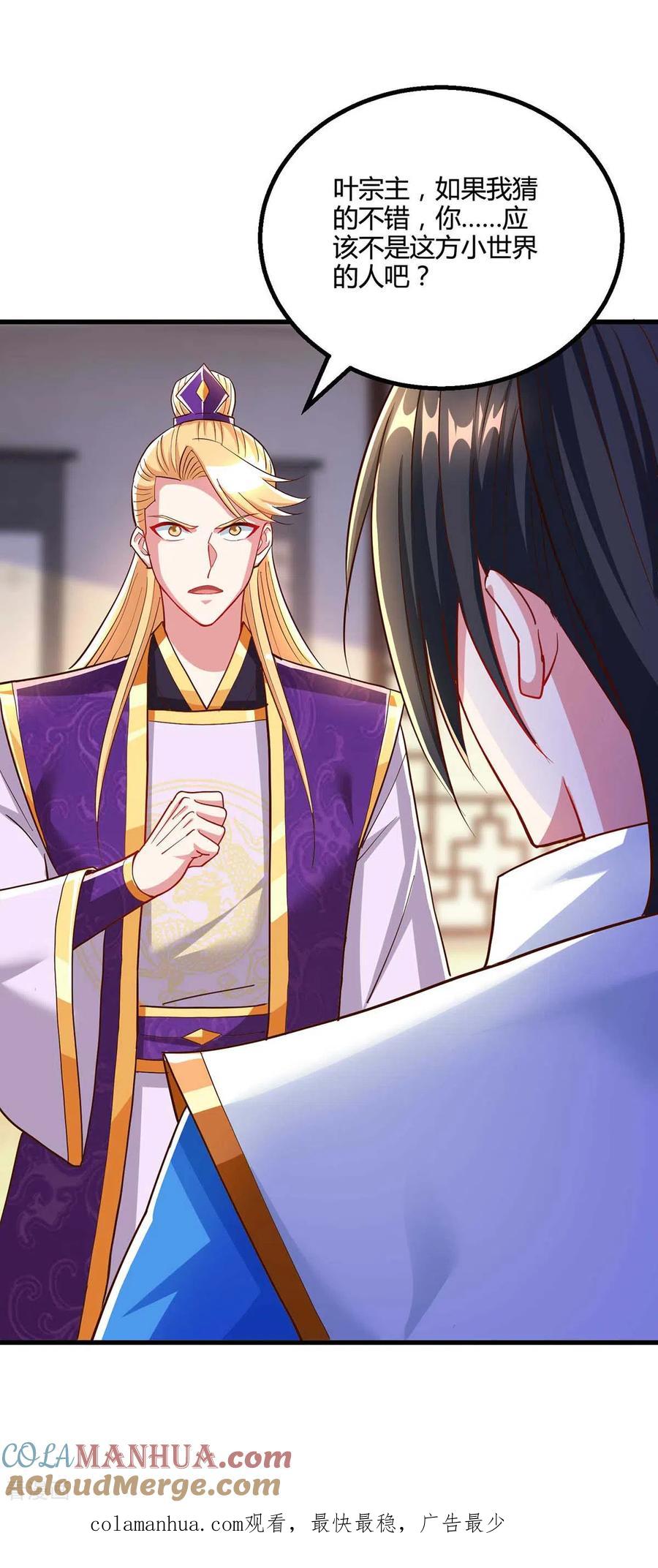 《独步逍遥》第306话 深谈 第29页