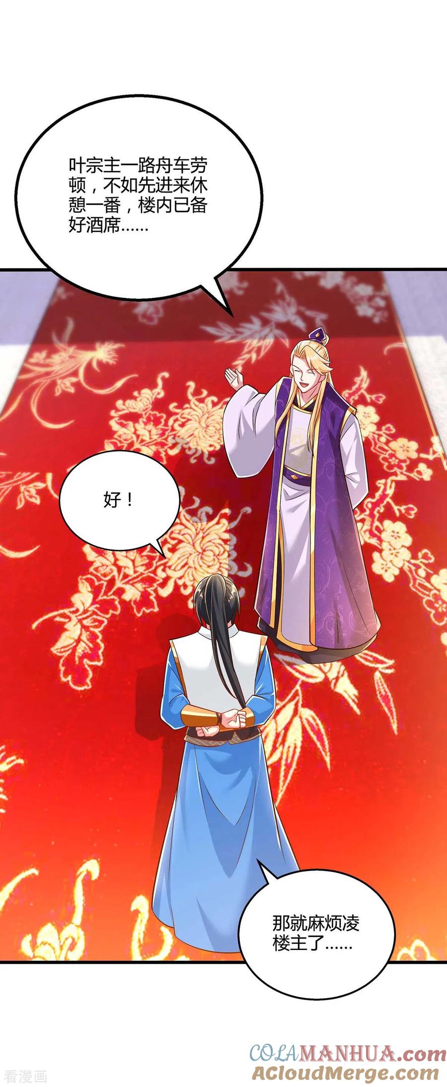 《独步逍遥》第306话 深谈 第17页