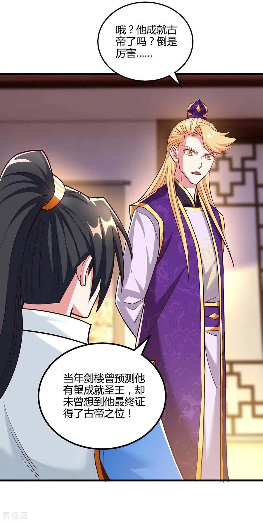 《独步逍遥》第307话 选中之人 第8页