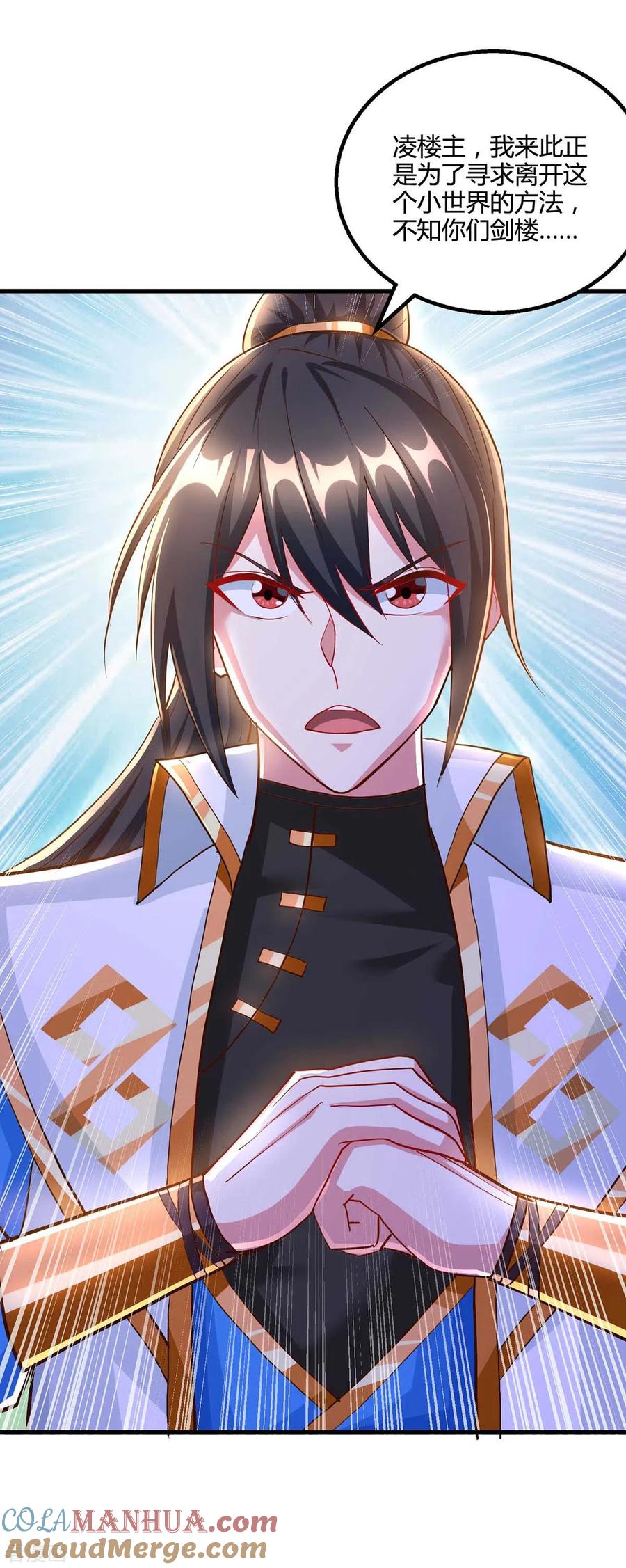 《独步逍遥》第307话 选中之人 第3页