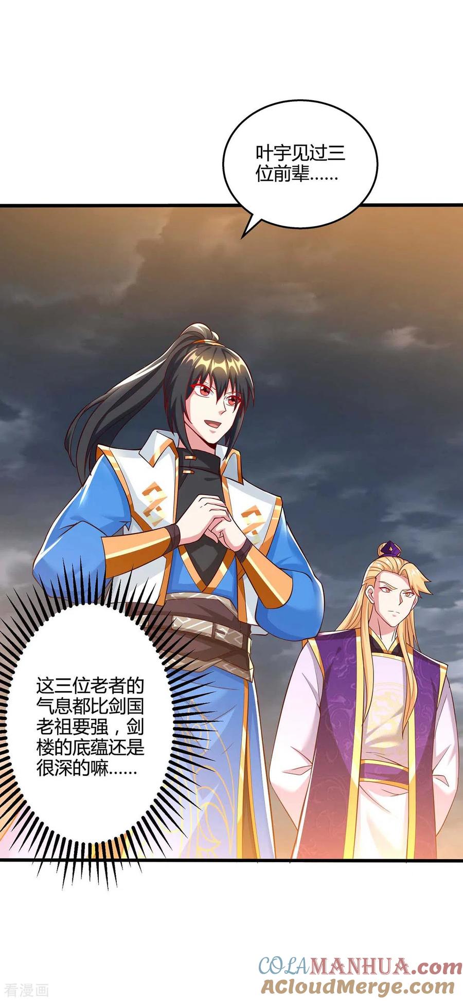 《独步逍遥》第307话 选中之人 第27页