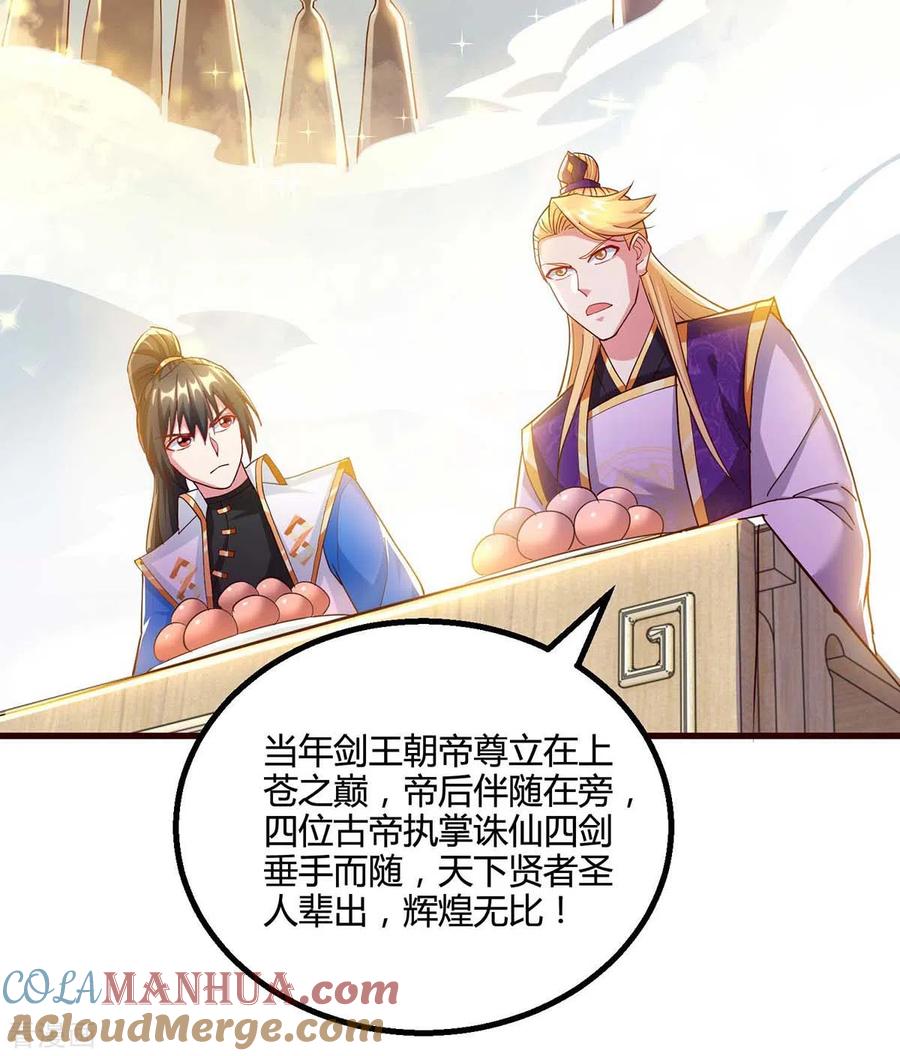 《独步逍遥》第307话 选中之人 第13页