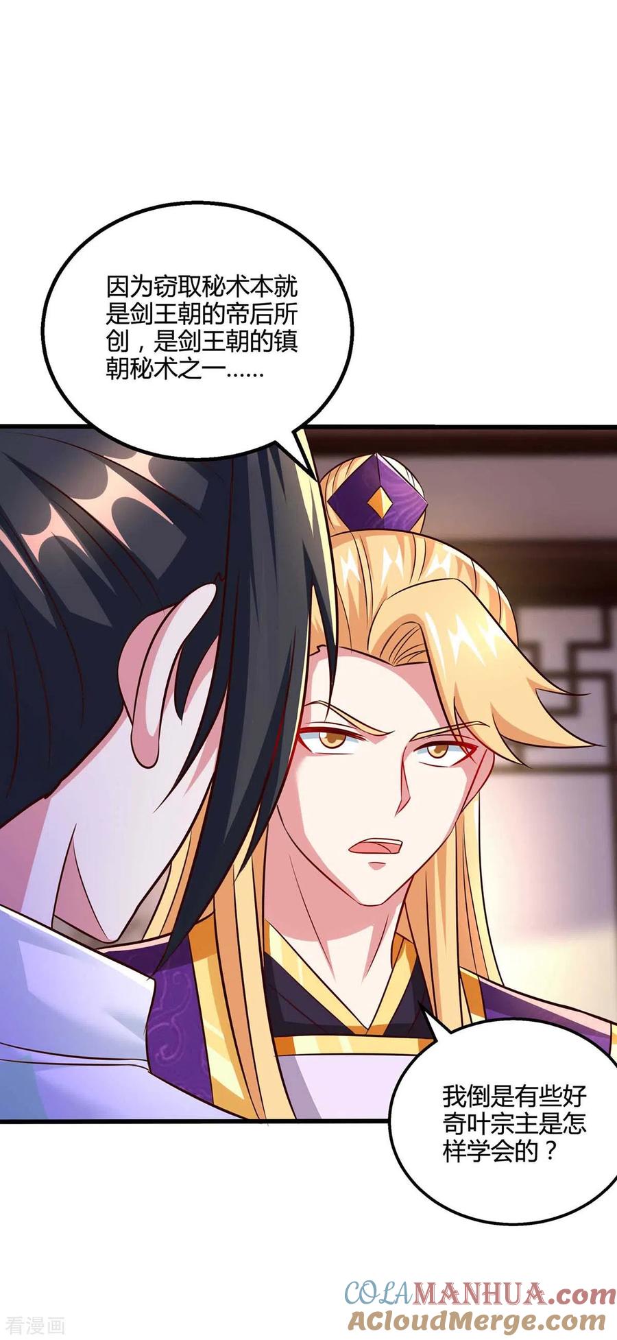 《独步逍遥》第307话 选中之人 第19页