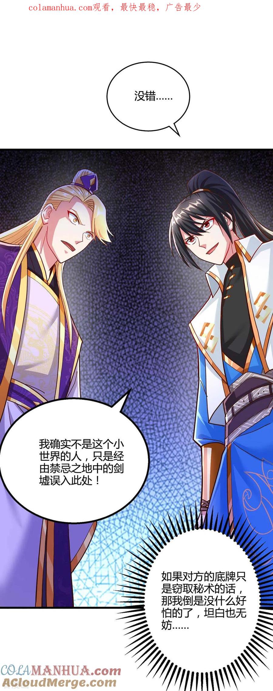 《独步逍遥》第307话 选中之人 第1页