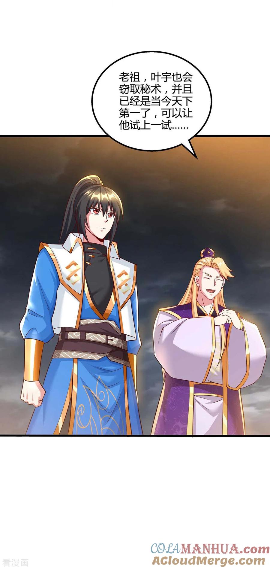 《独步逍遥》第307话 选中之人 第29页