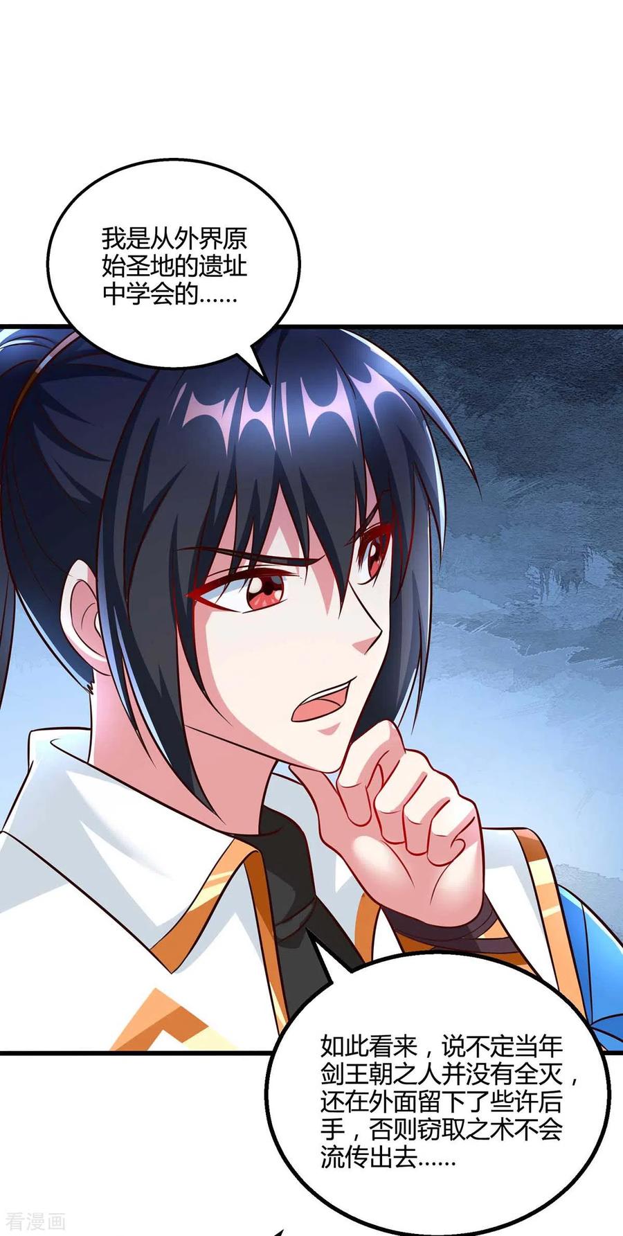 《独步逍遥》第307话 选中之人 第20页