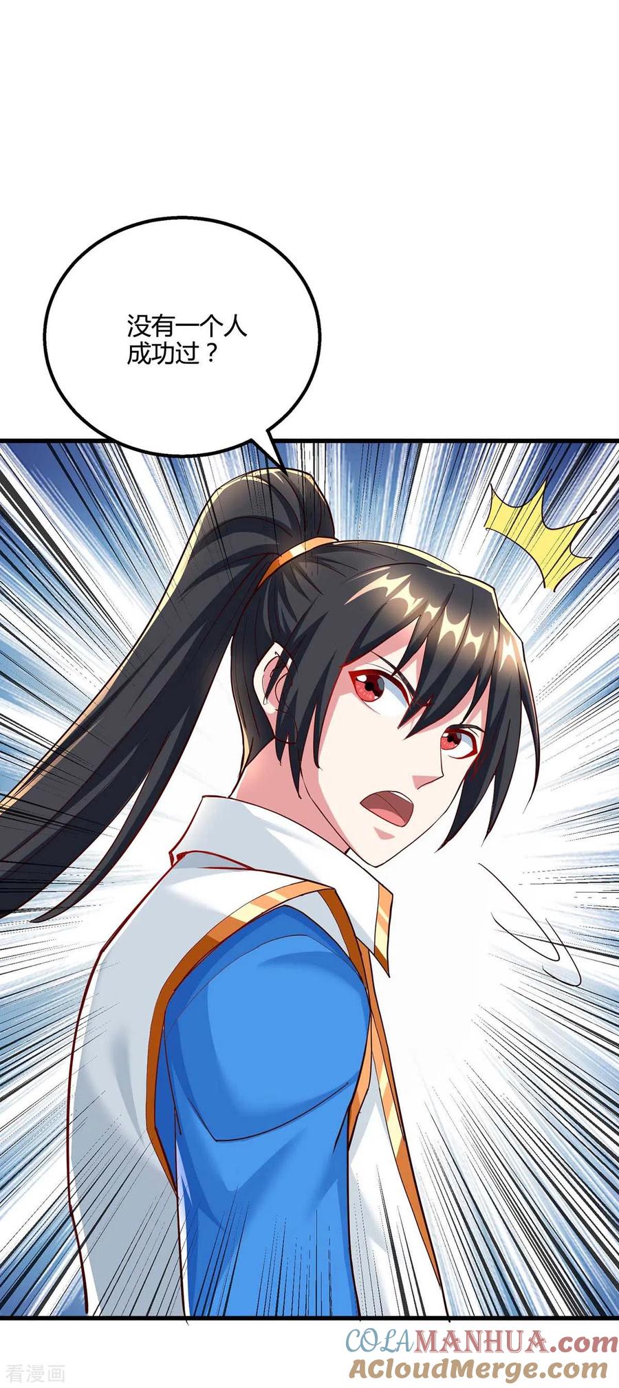 《独步逍遥》第307话 选中之人 第5页
