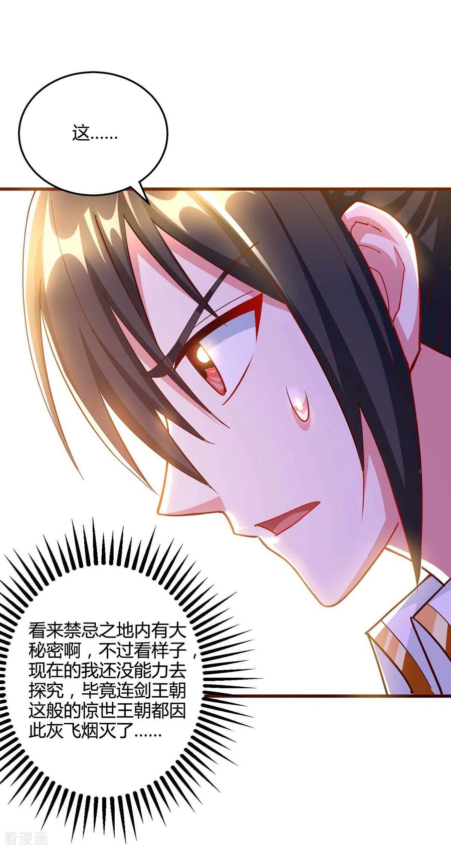 《独步逍遥》第307话 选中之人 第16页